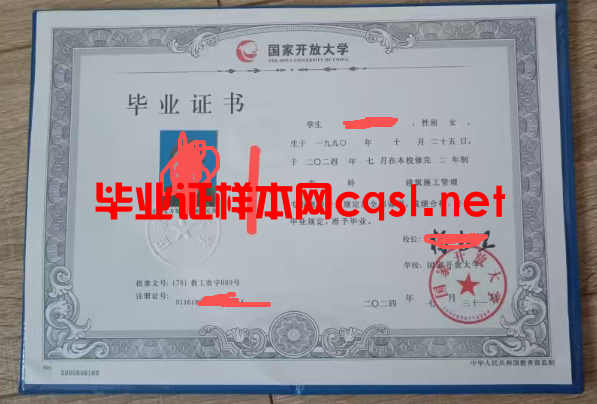 安国2024年国家开放大学毕业证学位证样本图片