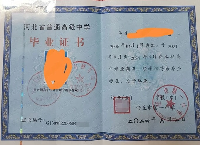 安国任丘市第一中学高中毕业证样本图片