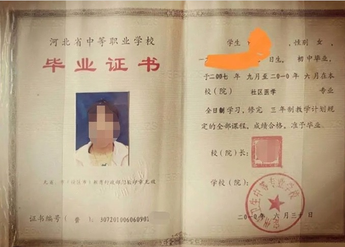 安国定州市卫生中等专业学校中专毕业证样本图片