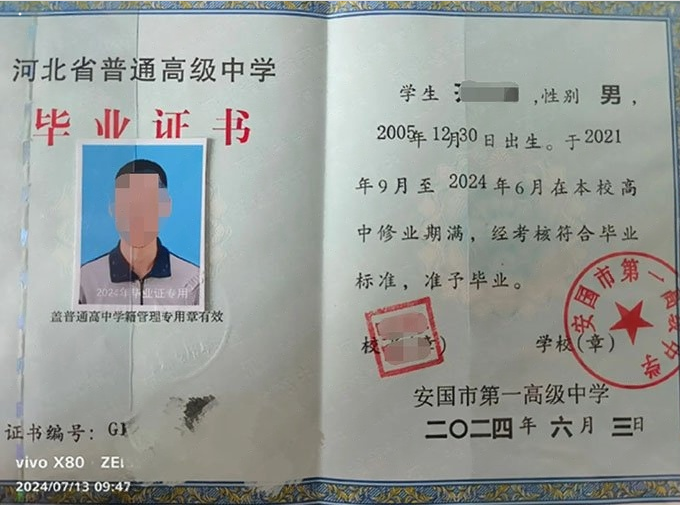 安国市第一高级中学2024年普通高中毕业证书样本图片
