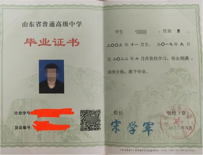 安国滨州市沾化区第二中学高中毕业证样本图片