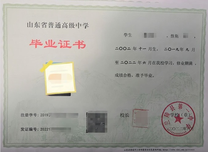安国兰陵县第一中学高中毕业证样本