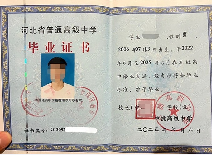 安国中捷高级中学高中毕业证样本