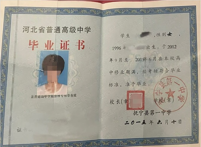 安国抚宁县第一中学高中毕业证样本